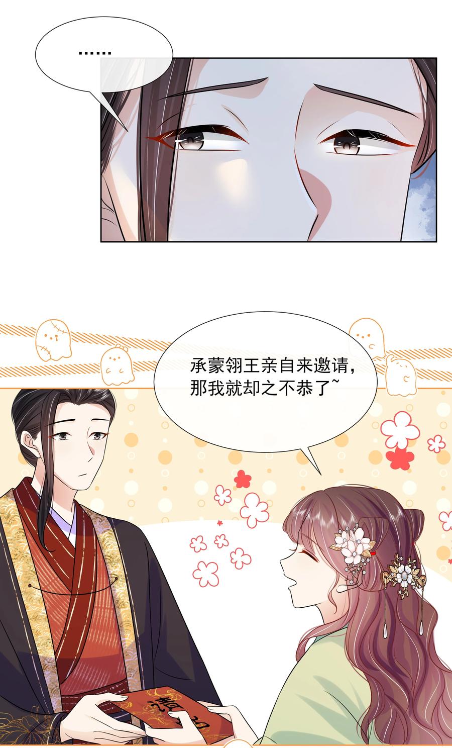 062第六十二话再生变故-黑化王爷超难哄-最梦动漫（第15张）