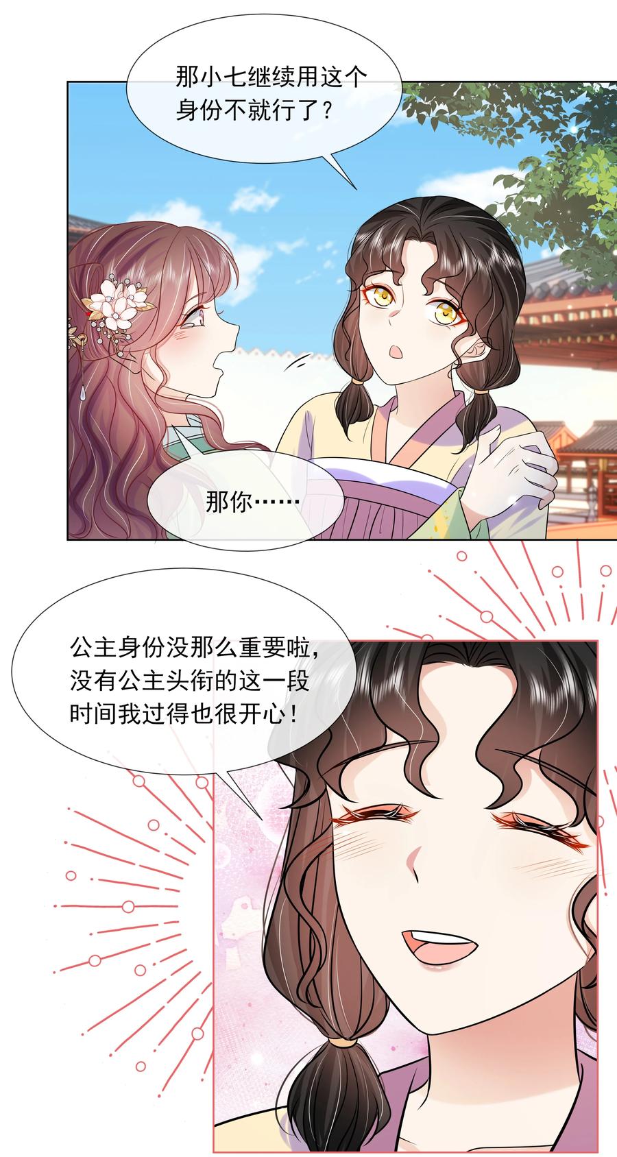 062第六十二话再生变故-黑化王爷超难哄-最梦动漫（第6张）