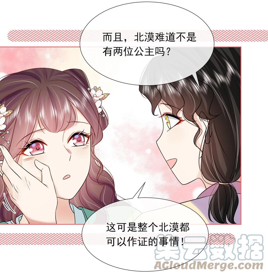 062第六十二话再生变故-黑化王爷超难哄-最梦动漫（第7张）
