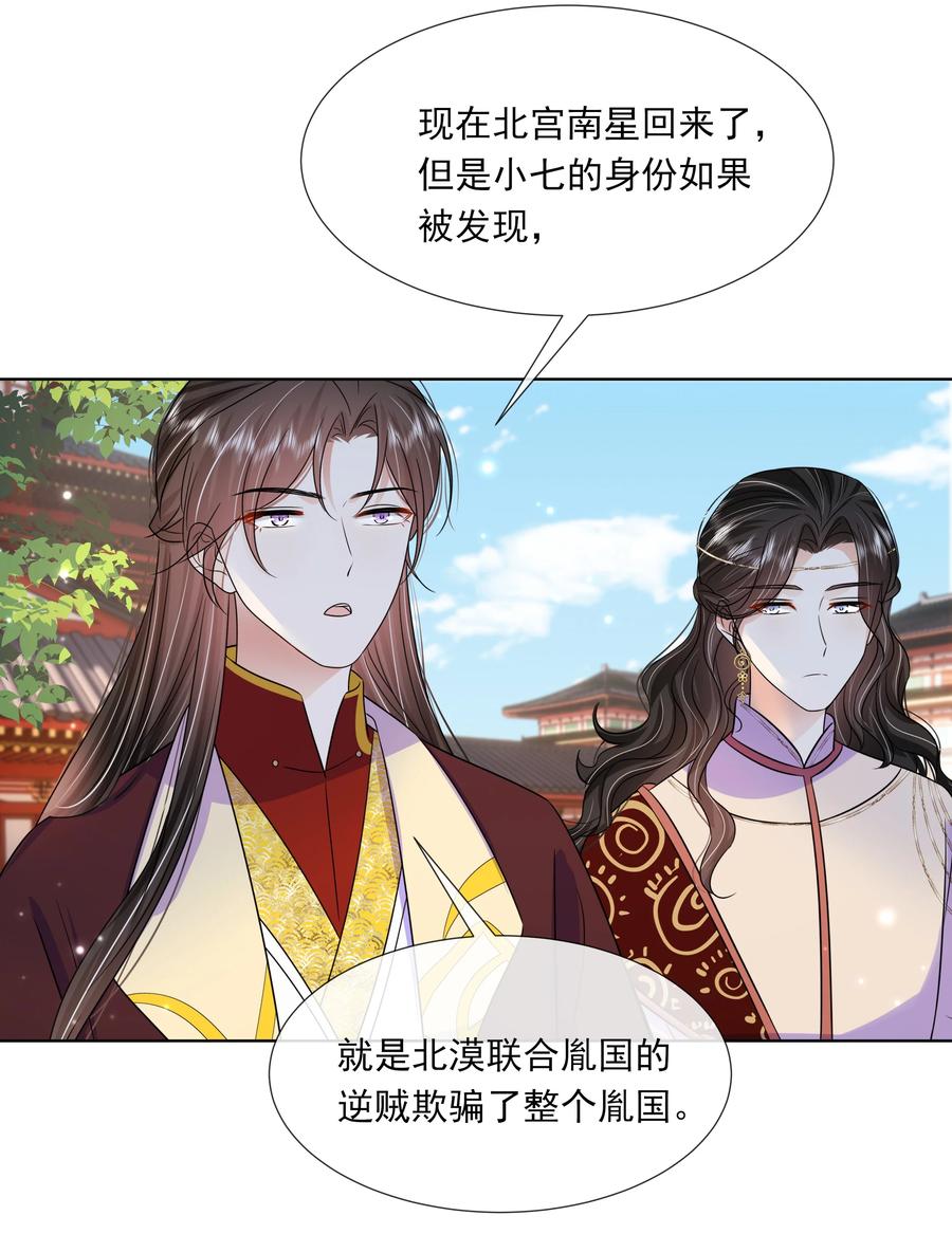 062第六十二话再生变故-黑化王爷超难哄-最梦动漫（第5张）