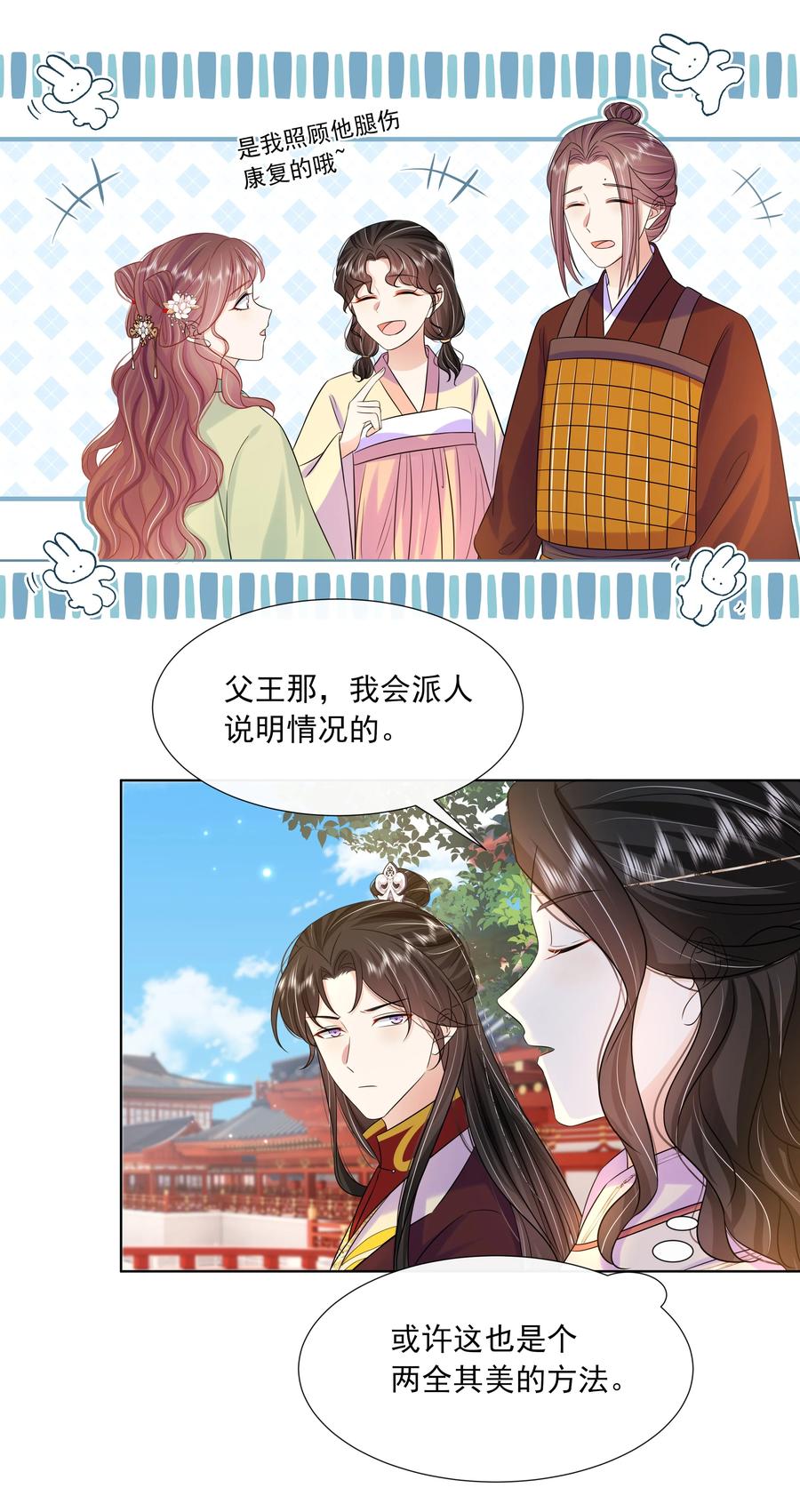 062第六十二话再生变故-黑化王爷超难哄-最梦动漫（第9张）