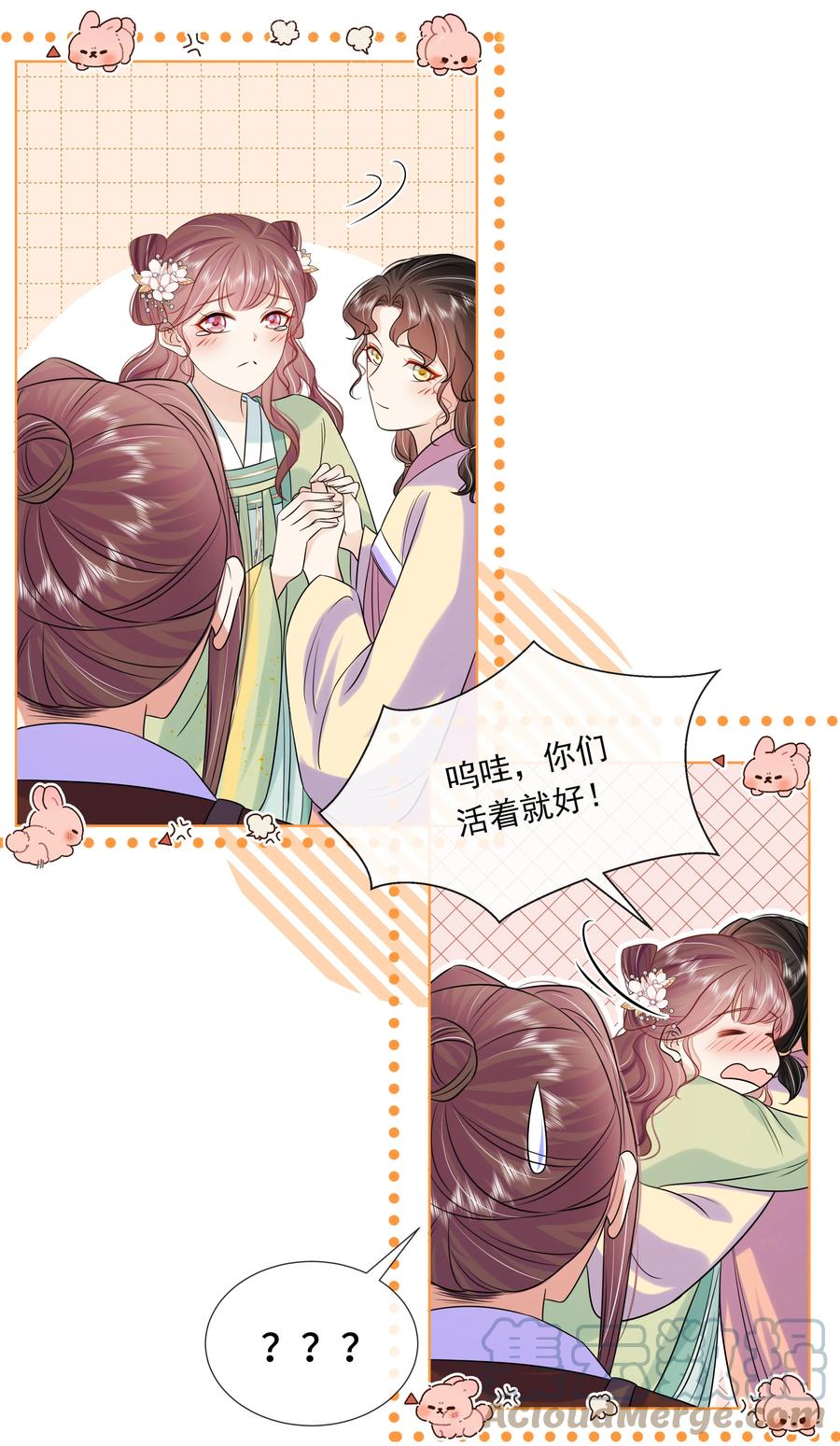 062第六十二话再生变故-黑化王爷超难哄-最梦动漫（第4张）