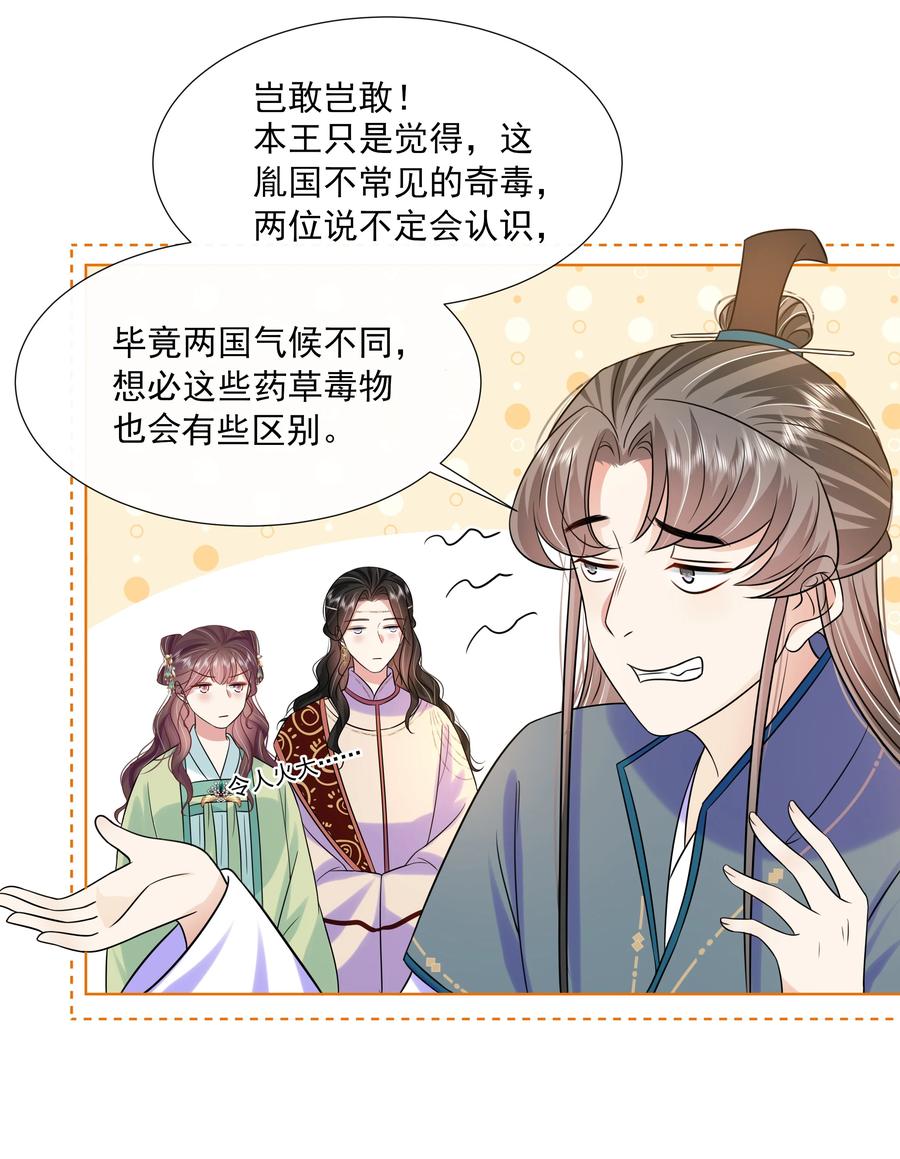 063第六十三话诬陷-黑化王爷超难哄-最梦动漫（第12张）