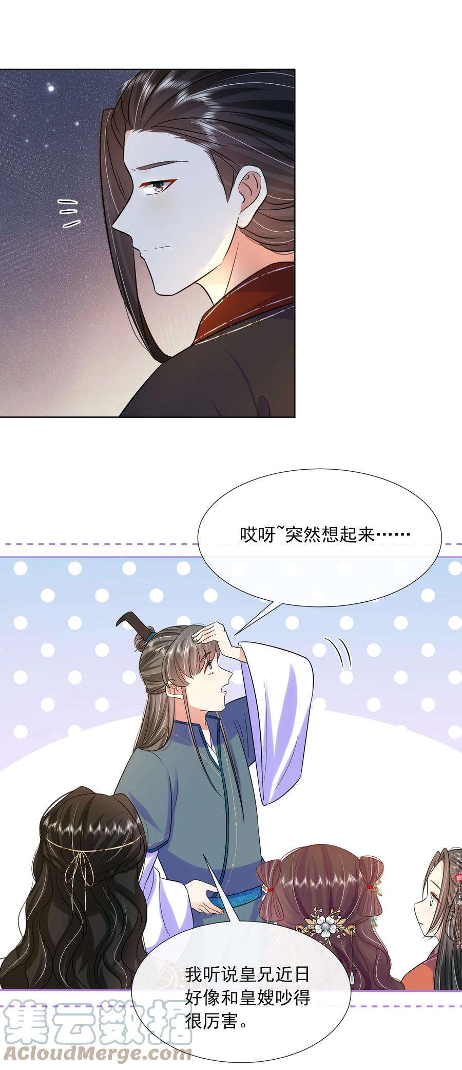 063第六十三话诬陷-黑化王爷超难哄-最梦动漫（第15张）