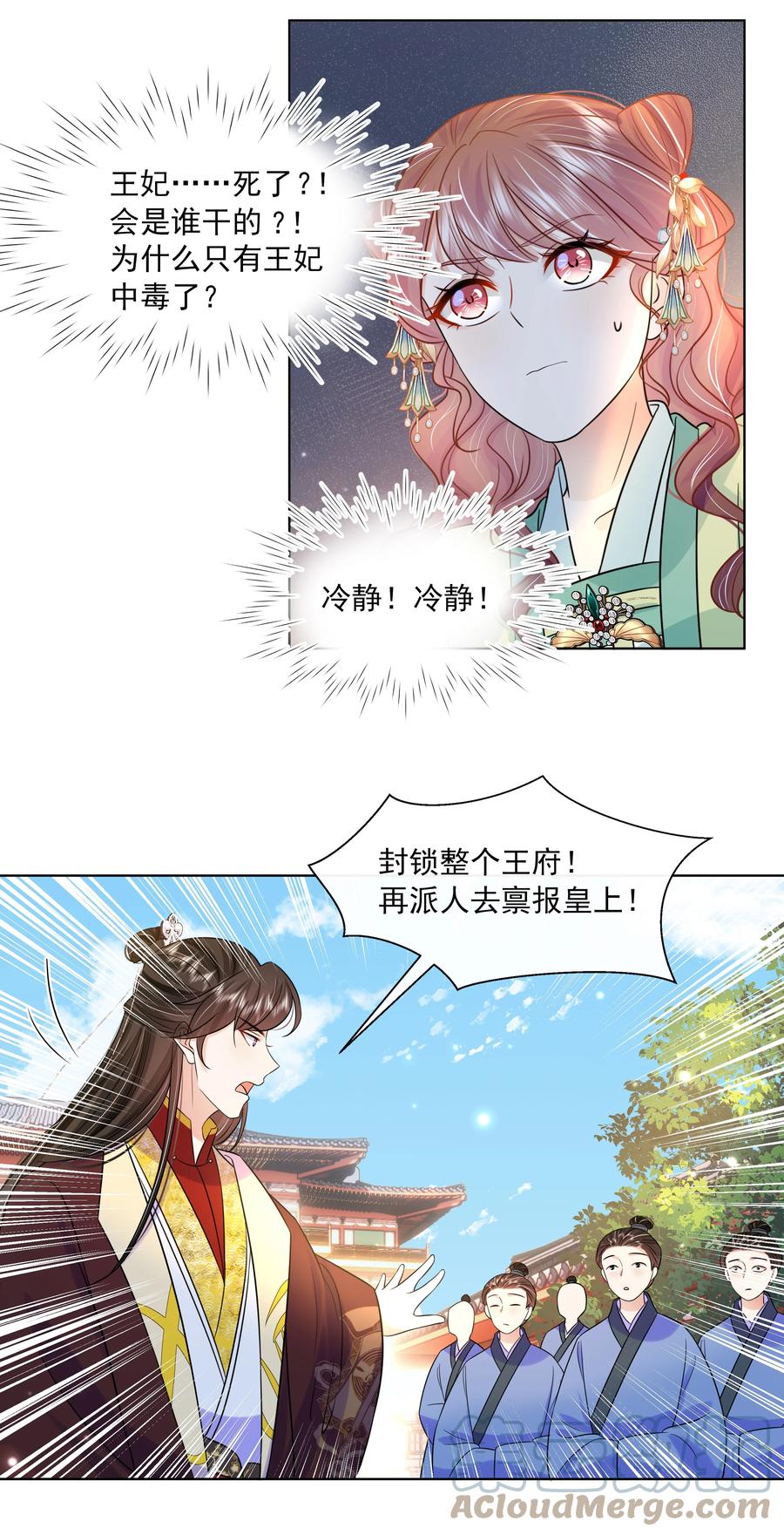 063第六十三话诬陷-黑化王爷超难哄-最梦动漫（第7张）