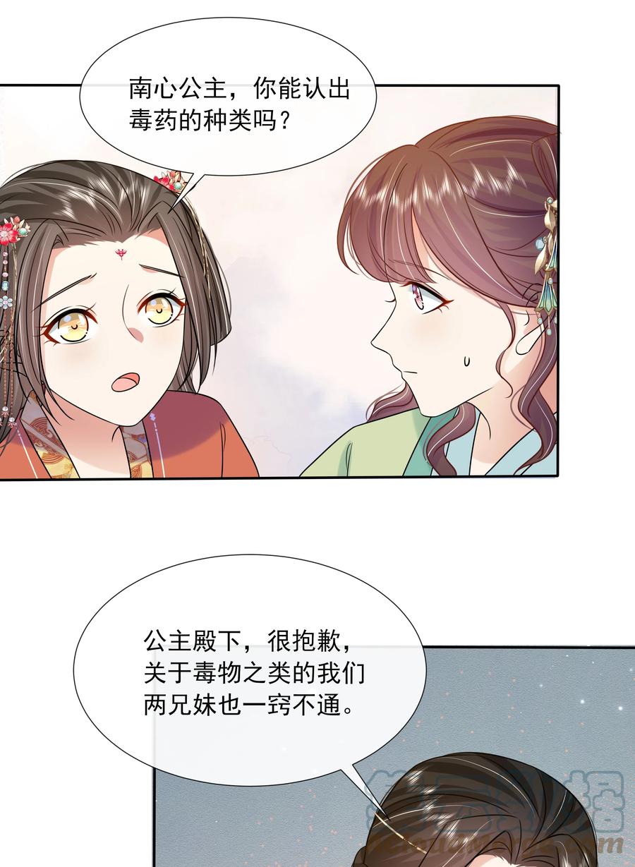 063第六十三话诬陷-黑化王爷超难哄-最梦动漫（第13张）