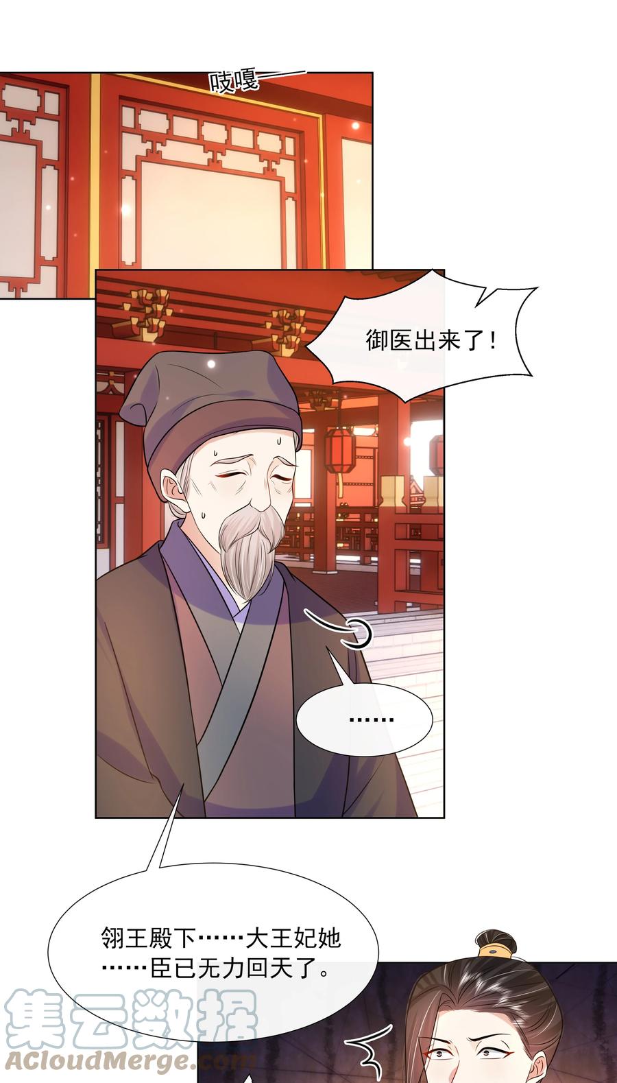063第六十三话诬陷-黑化王爷超难哄-最梦动漫（第5张）
