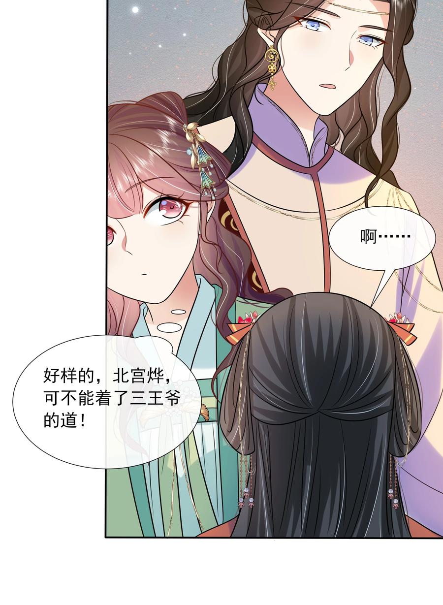 063第六十三话诬陷-黑化王爷超难哄-最梦动漫（第14张）