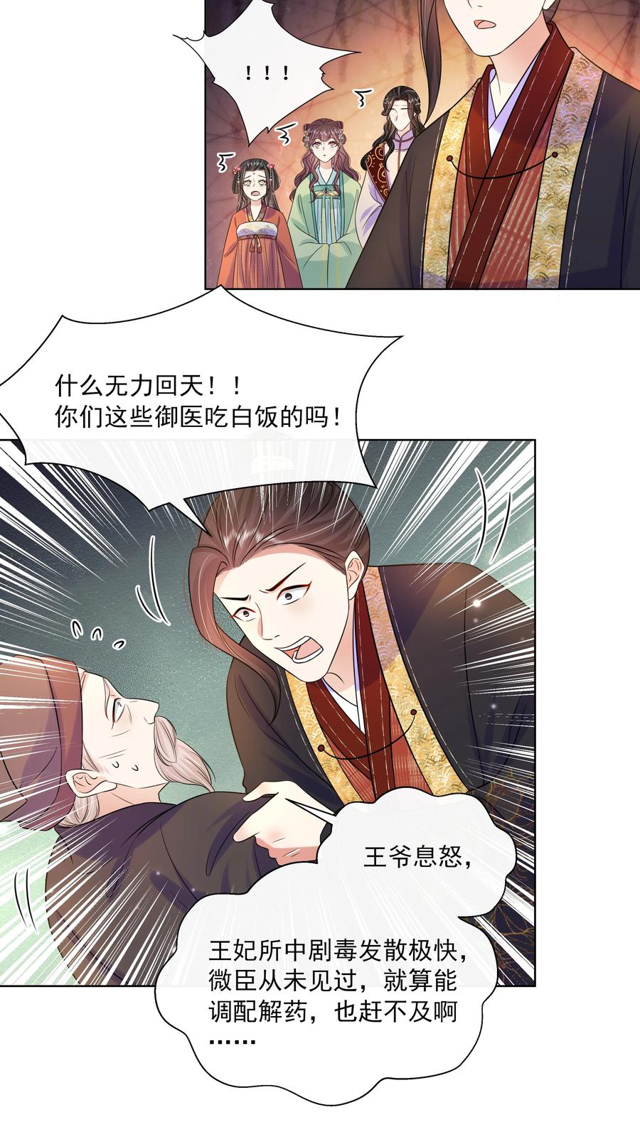 063第六十三话诬陷-黑化王爷超难哄-最梦动漫（第6张）