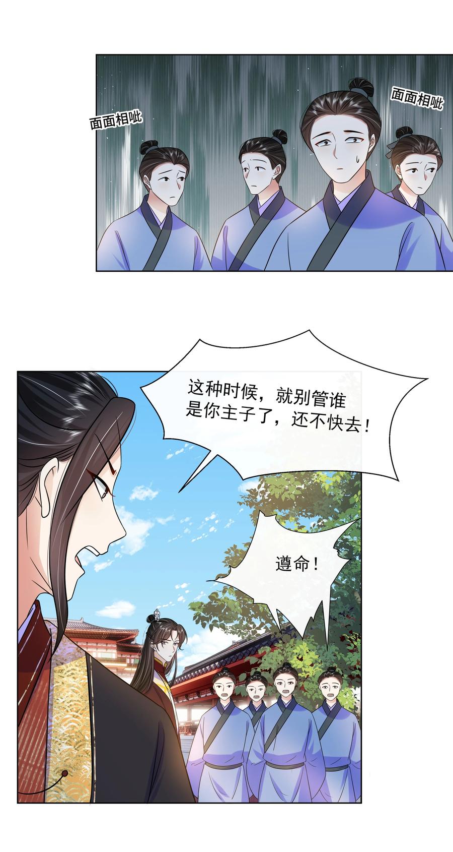 063第六十三话诬陷-黑化王爷超难哄-最梦动漫（第8张）
