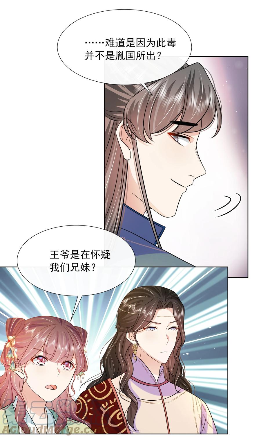 063第六十三话诬陷-黑化王爷超难哄-最梦动漫（第11张）