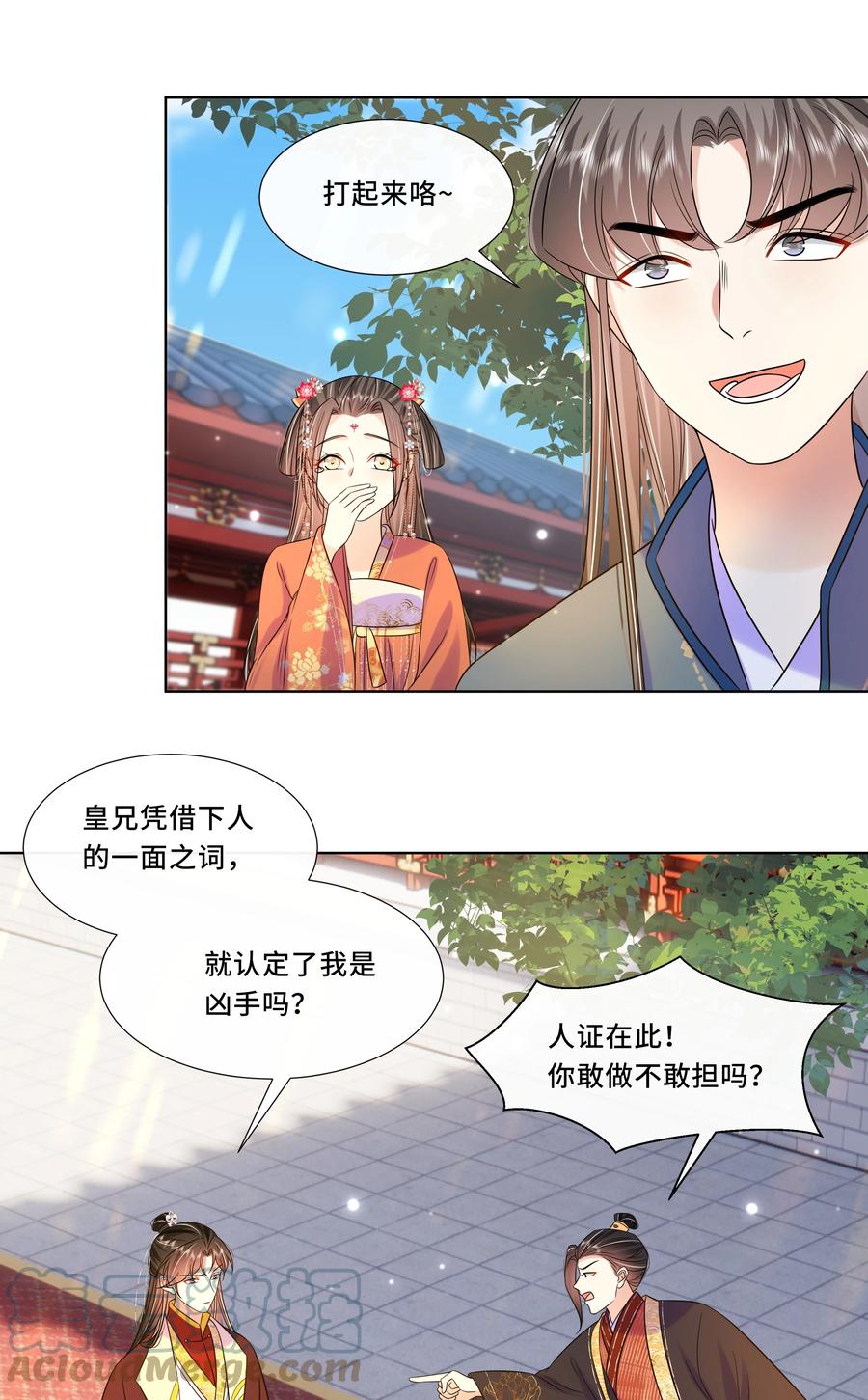 064第六十四话好戏开场-黑化王爷超难哄-最梦动漫（第5张）