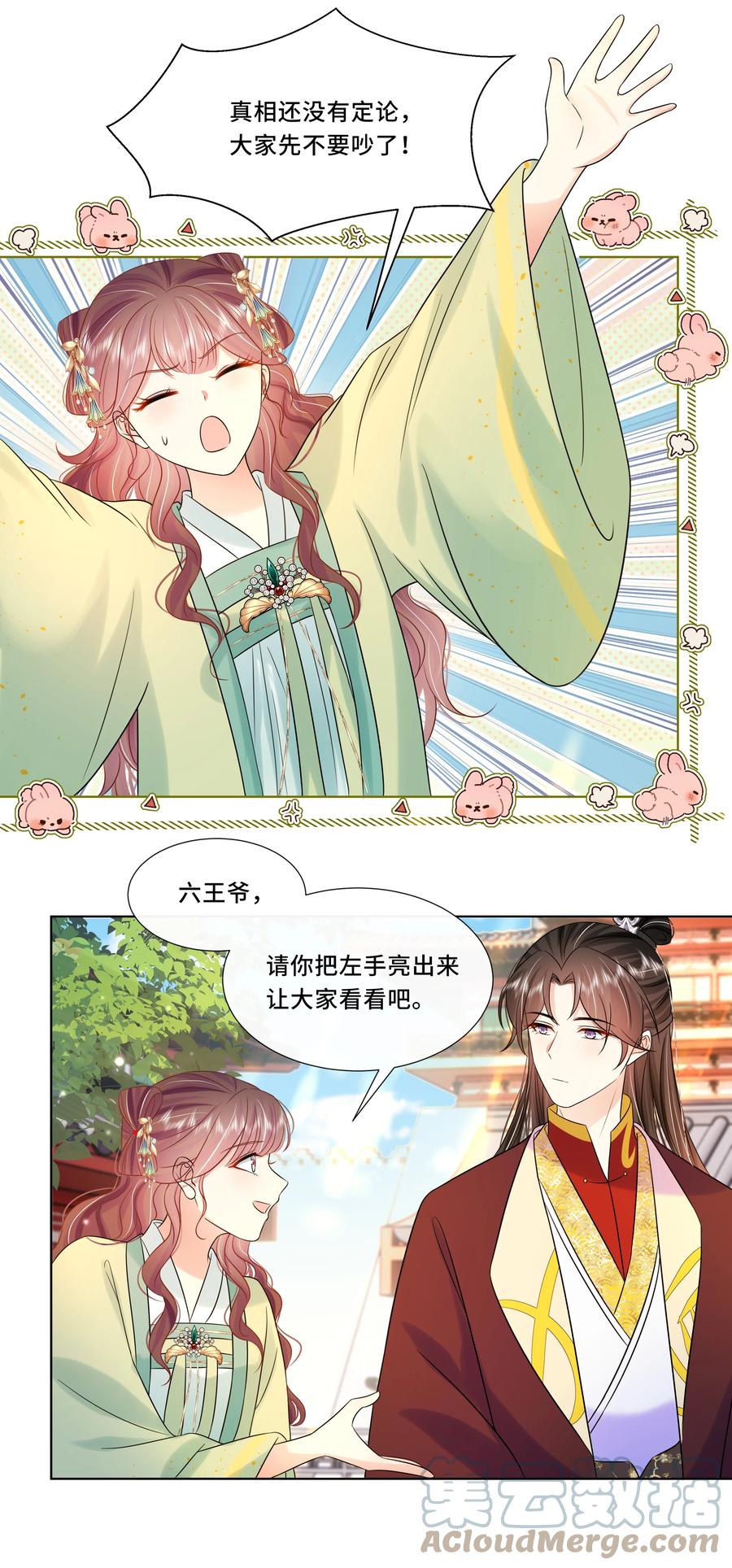 064第六十四话好戏开场-黑化王爷超难哄-最梦动漫（第7张）