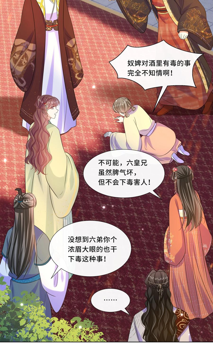064第六十四话好戏开场-黑化王爷超难哄-最梦动漫（第6张）