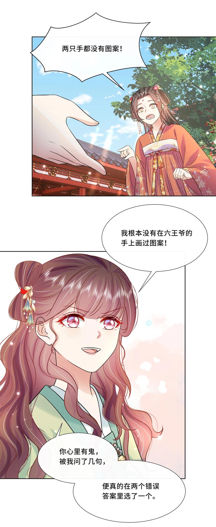 064第六十四话好戏开场-黑化王爷超难哄-最梦动漫（第14张）