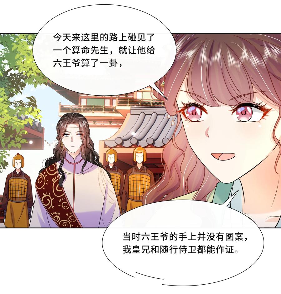 064第六十四话好戏开场-黑化王爷超难哄-最梦动漫（第16张）