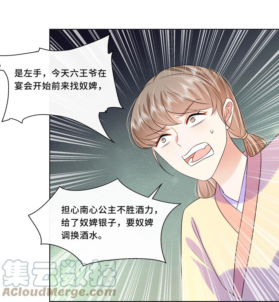 064第六十四话好戏开场-黑化王爷超难哄-最梦动漫（第3张）