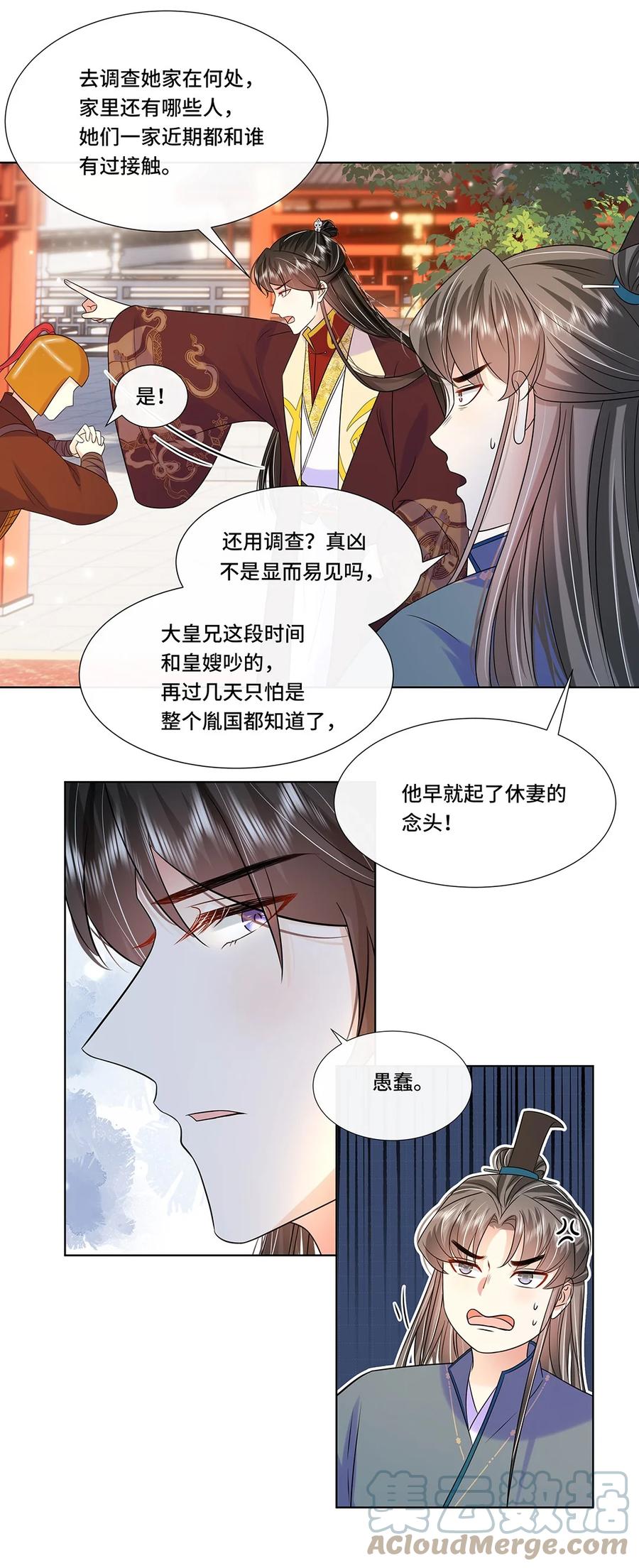 065第六十五话能娶你的只有我-黑化王爷超难哄-最梦动漫（第25张）