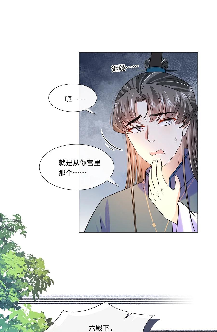 065第六十五话能娶你的只有我-黑化王爷超难哄-最梦动漫（第20张）