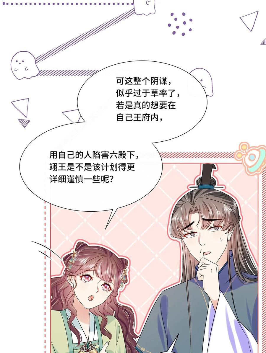 065第六十五话能娶你的只有我-黑化王爷超难哄-最梦动漫（第28张）