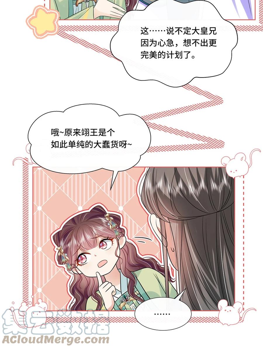 065第六十五话能娶你的只有我-黑化王爷超难哄-最梦动漫（第29张）