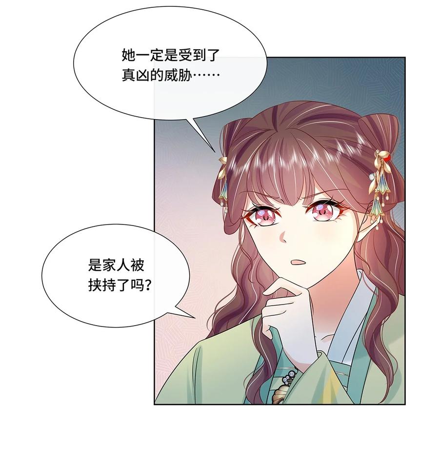 065第六十五话能娶你的只有我-黑化王爷超难哄-最梦动漫（第24张）