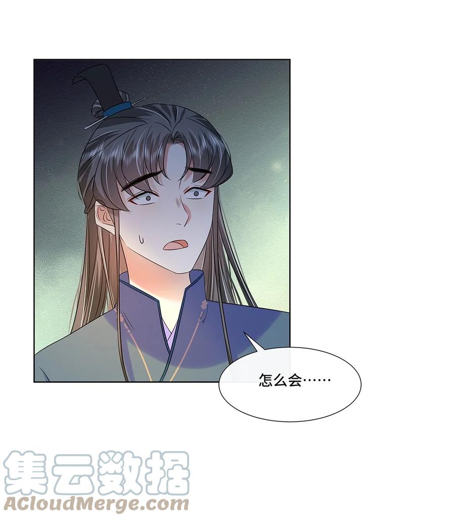 065第六十五话能娶你的只有我-黑化王爷超难哄-最梦动漫（第23张）