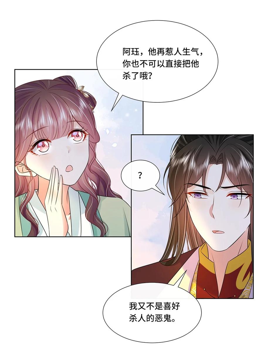 065第六十五话能娶你的只有我-黑化王爷超难哄-最梦动漫（第32张）