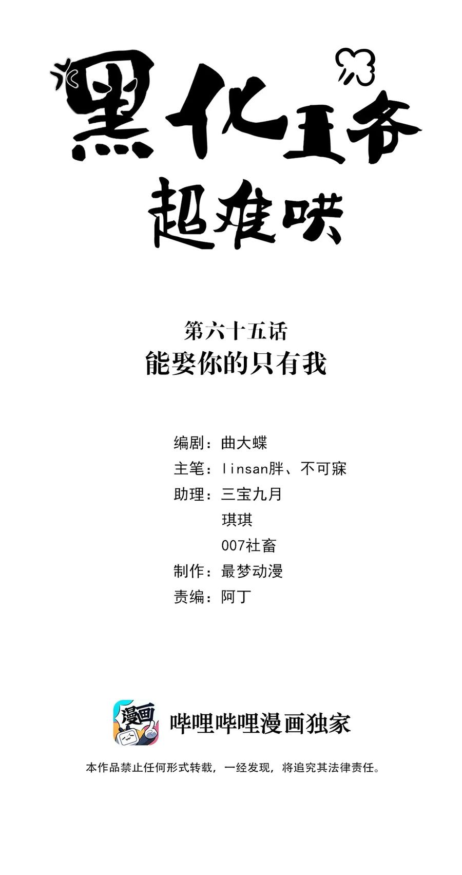 065第六十五话能娶你的只有我-黑化王爷超难哄-最梦动漫（第2张）