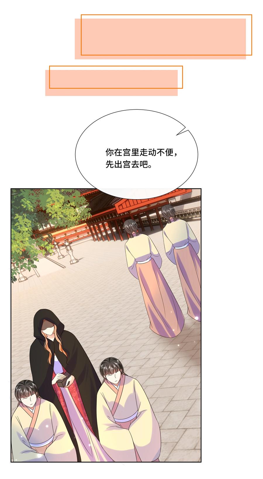 066第六十六话被人利用-黑化王爷超难哄-最梦动漫（第18张）
