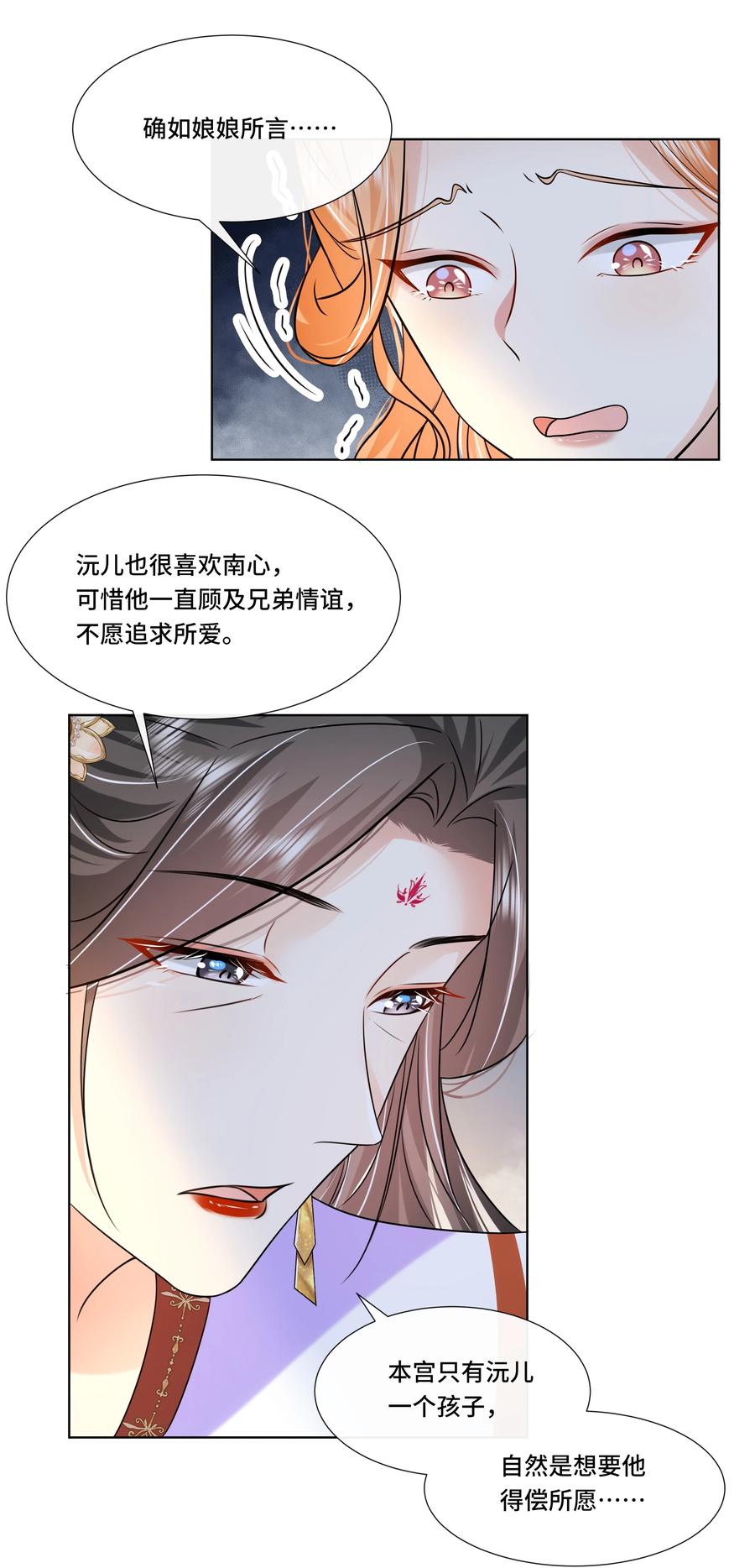 066第六十六话被人利用-黑化王爷超难哄-最梦动漫（第15张）