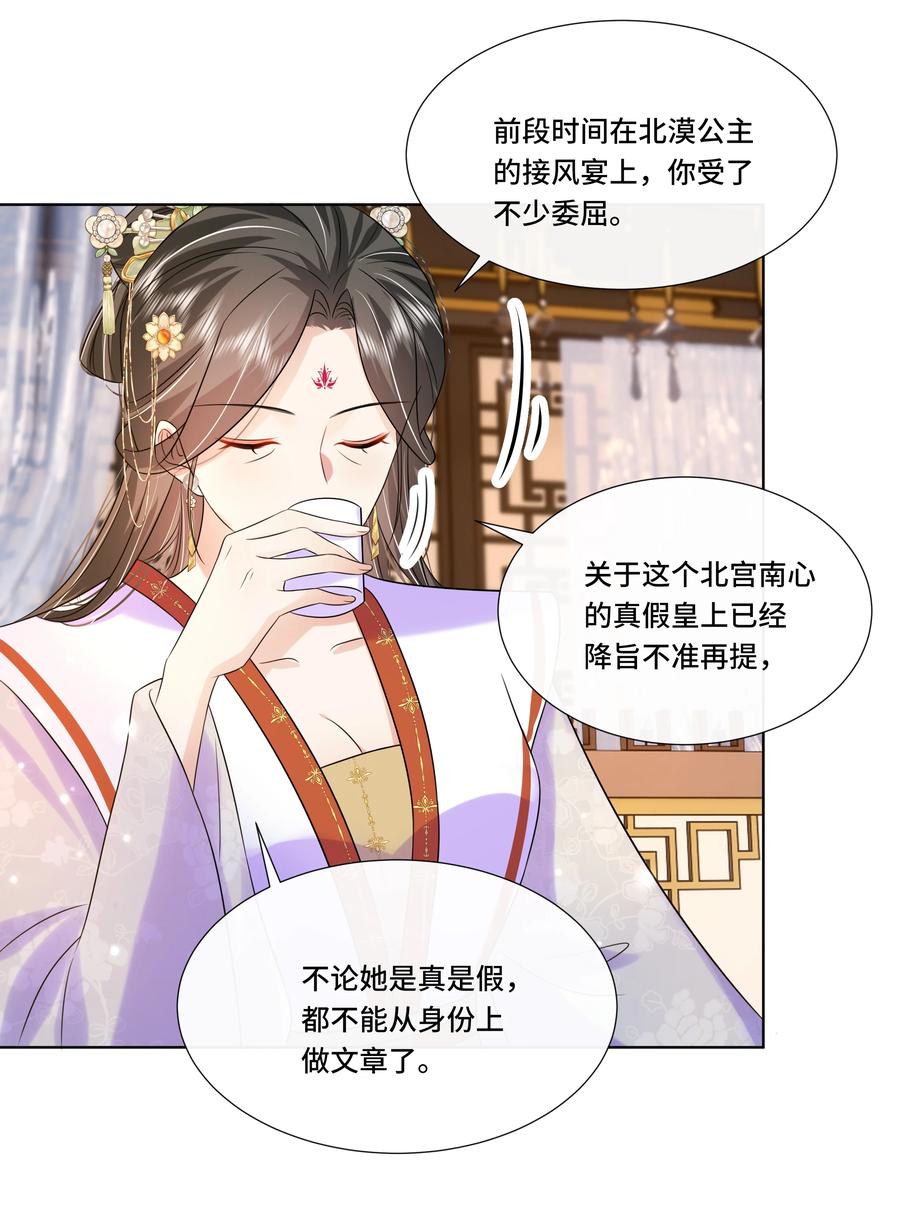 066第六十六话被人利用-黑化王爷超难哄-最梦动漫（第11张）