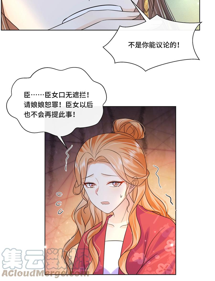 066第六十六话被人利用-黑化王爷超难哄-最梦动漫（第13张）