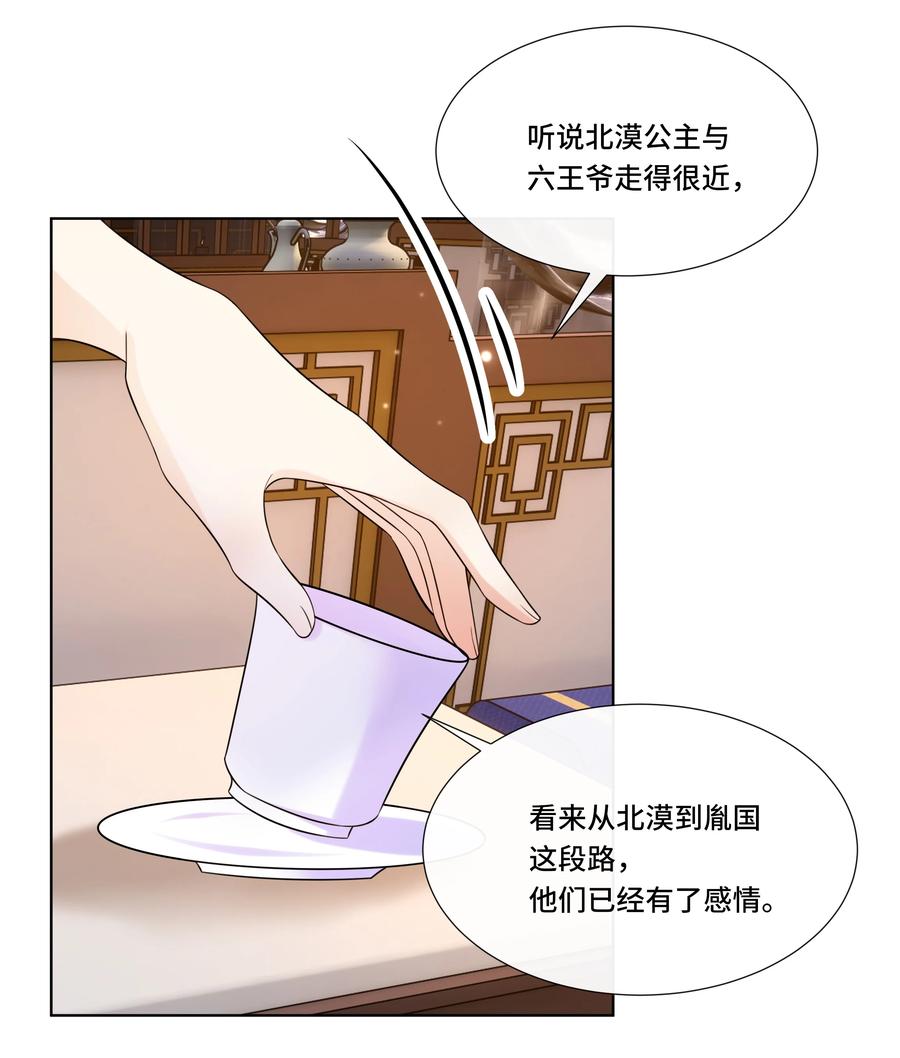 066第六十六话被人利用-黑化王爷超难哄-最梦动漫（第14张）