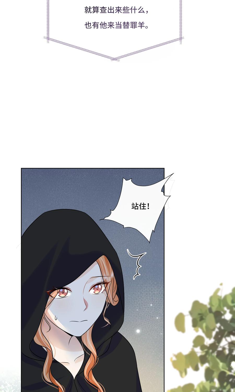 066第六十六话被人利用-黑化王爷超难哄-最梦动漫（第21张）