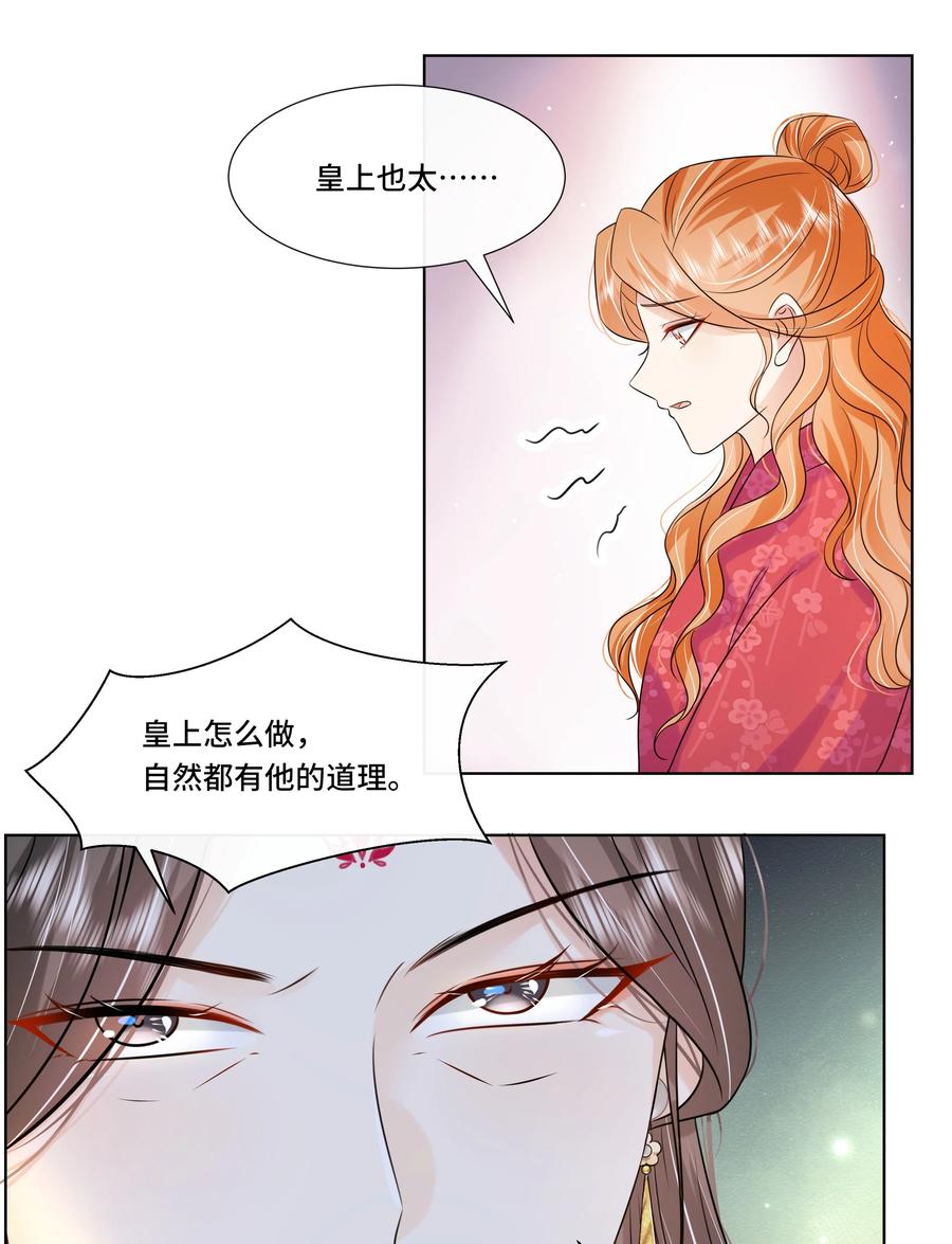 066第六十六话被人利用-黑化王爷超难哄-最梦动漫（第12张）