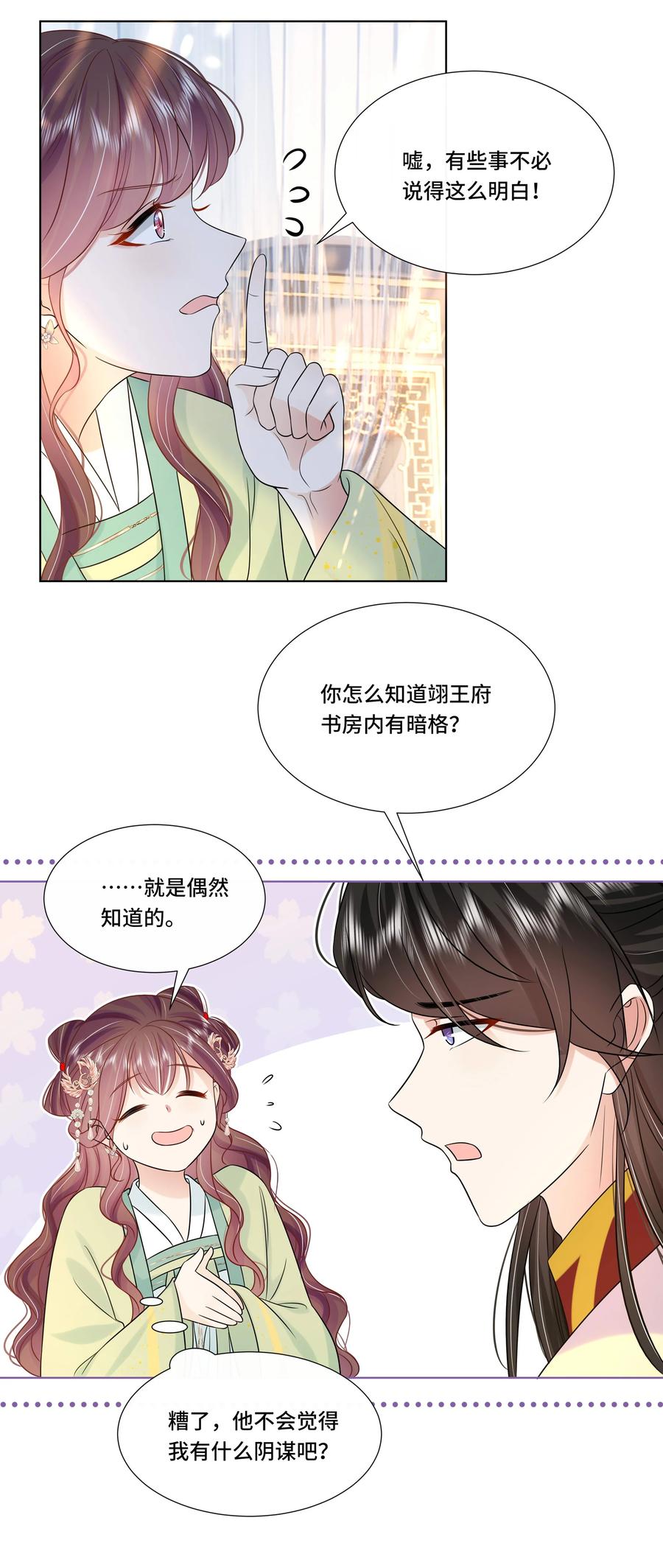 067第六十七话亲了！！！-黑化王爷超难哄-最梦动漫（第12张）