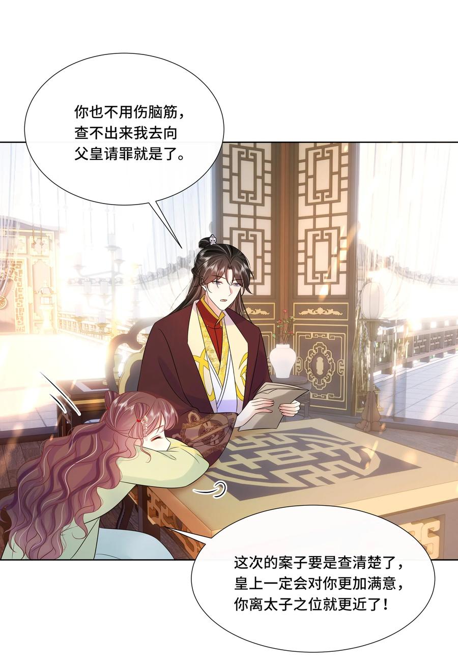 067第六十七话亲了！！！-黑化王爷超难哄-最梦动漫（第10张）
