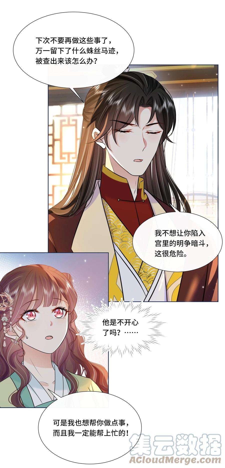 067第六十七话亲了！！！-黑化王爷超难哄-最梦动漫（第13张）