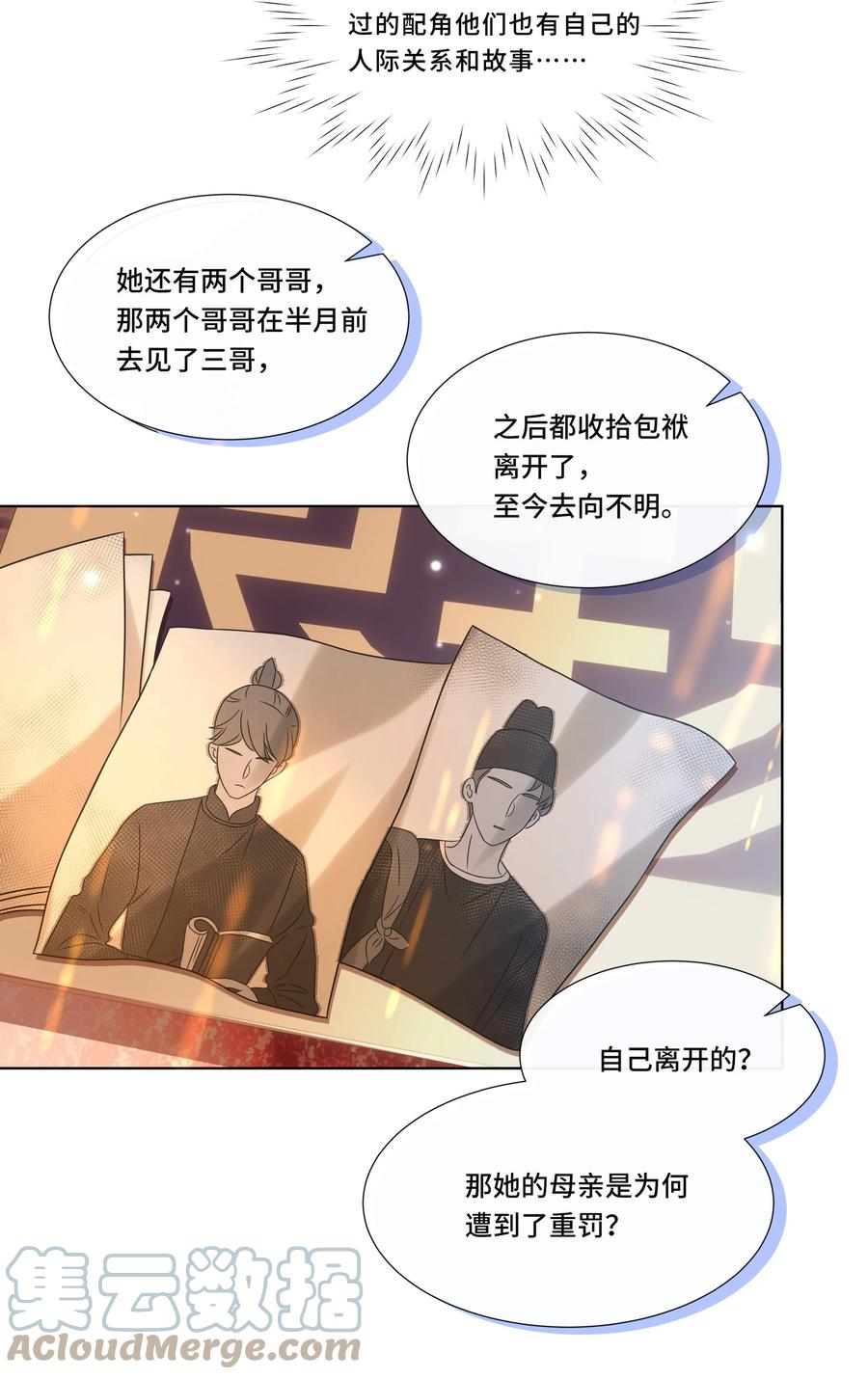 067第六十七话亲了！！！-黑化王爷超难哄-最梦动漫（第7张）