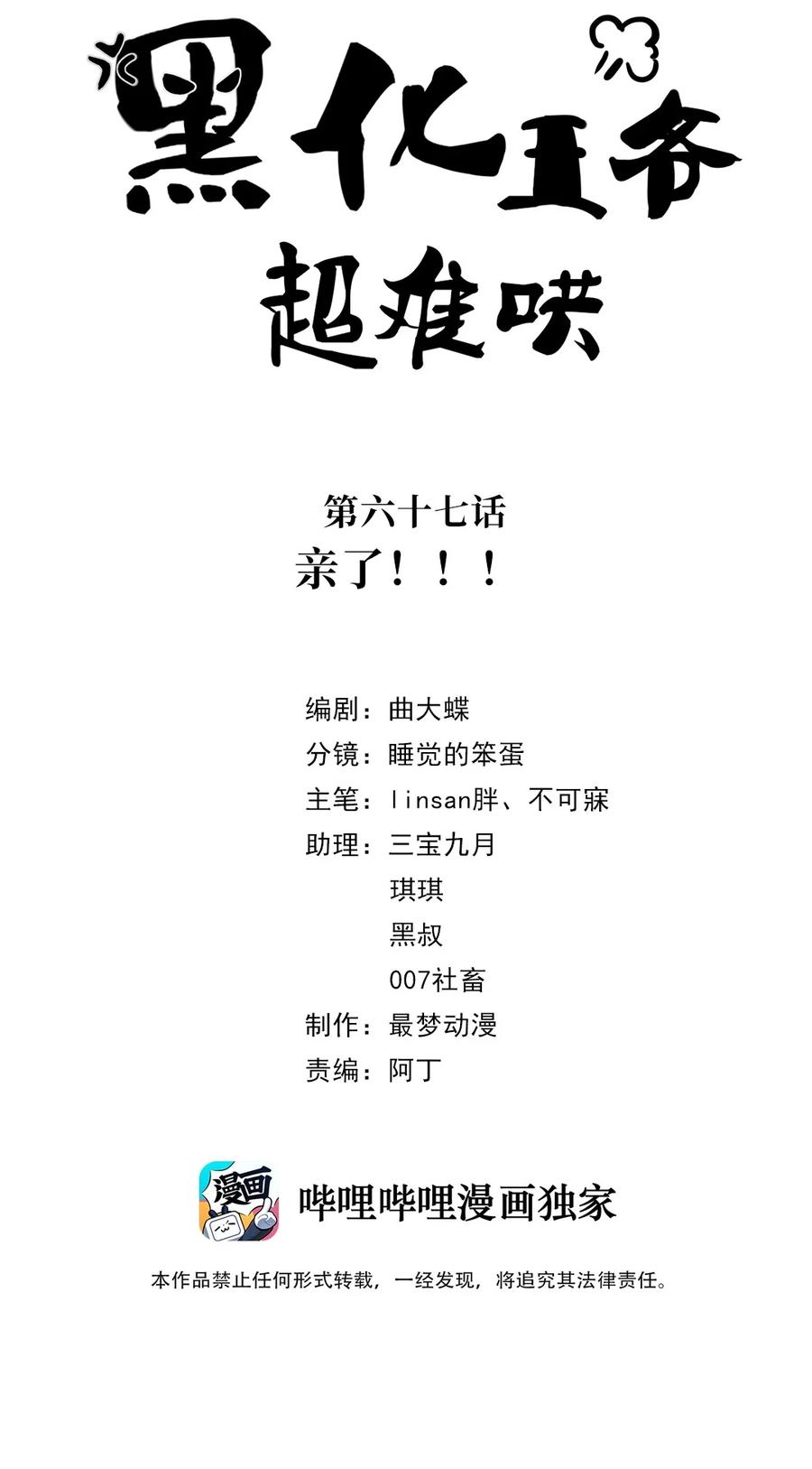 067第六十七话亲了！！！-黑化王爷超难哄-最梦动漫（第2张）