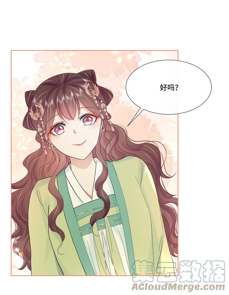 067第六十七话亲了！！！-黑化王爷超难哄-最梦动漫（第17张）