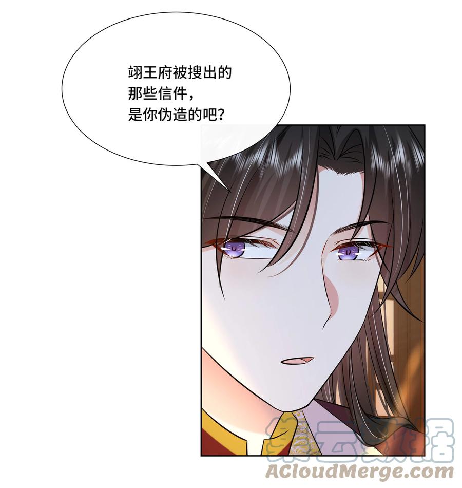 067第六十七话亲了！！！-黑化王爷超难哄-最梦动漫（第11张）