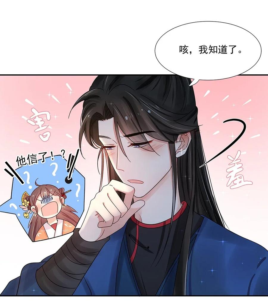 005第五话望小姐克制一下对我的喜欢！-黑化王爷超难哄-最梦动漫（第8张）