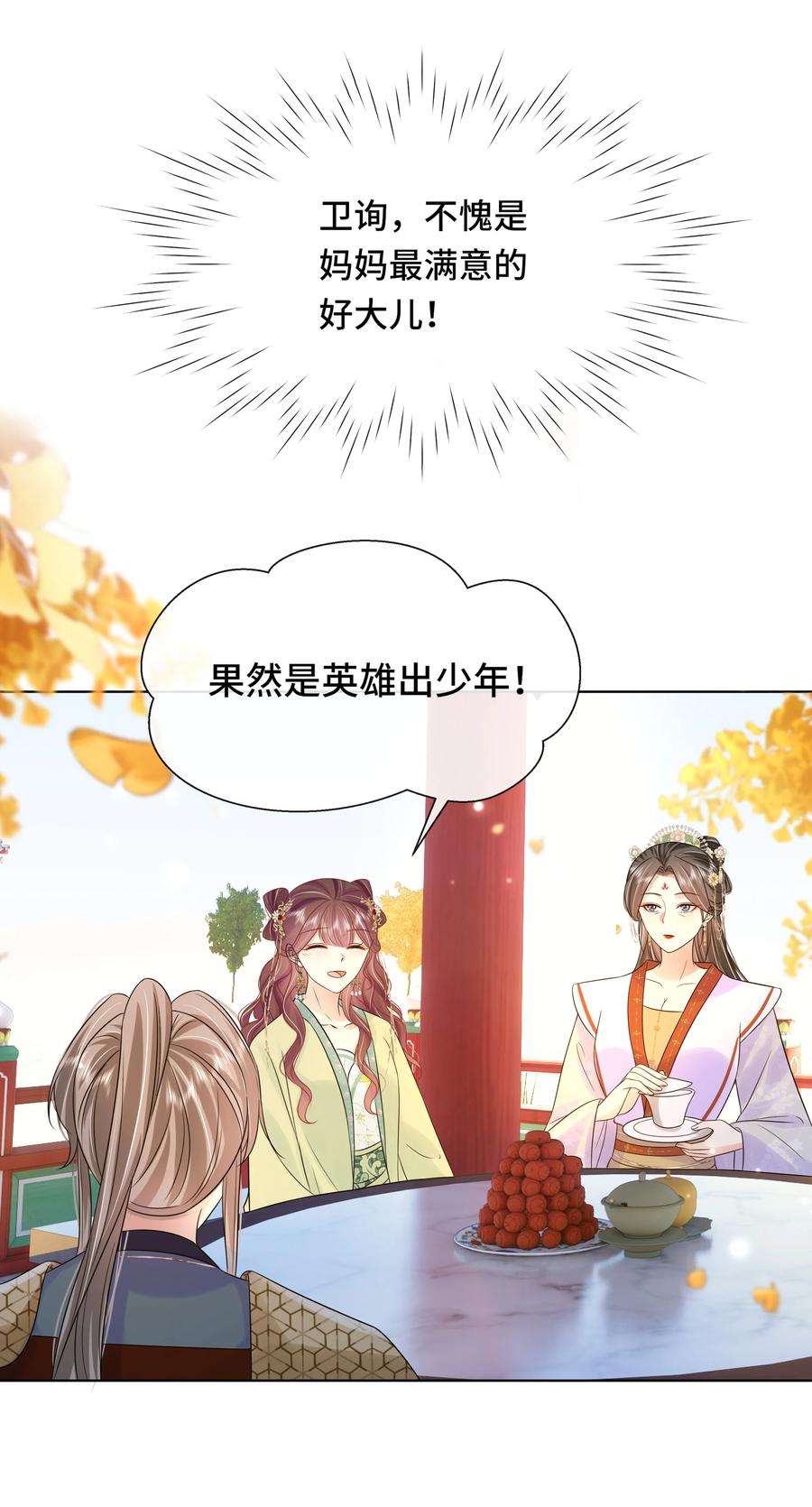 068第六十八话卫询回来了？-黑化王爷超难哄-最梦动漫（第32张）