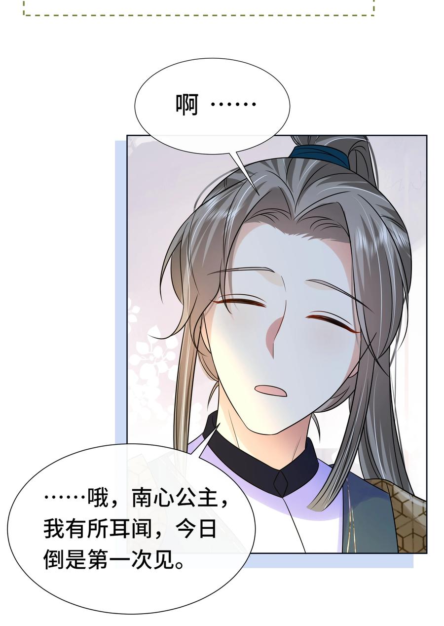 068第六十八话卫询回来了？-黑化王爷超难哄-最梦动漫（第30张）