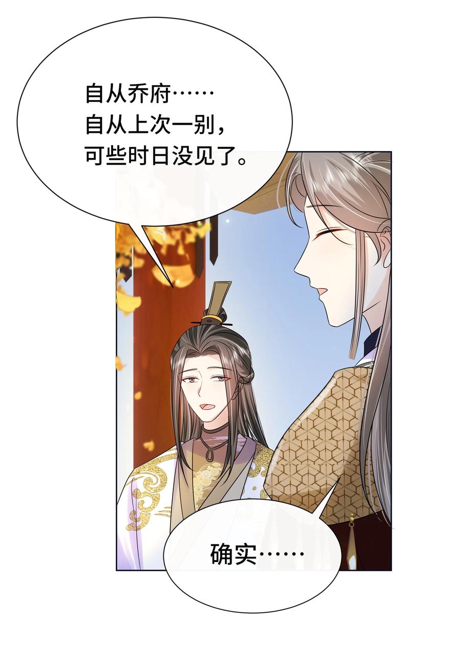 068第六十八话卫询回来了？-黑化王爷超难哄-最梦动漫（第22张）
