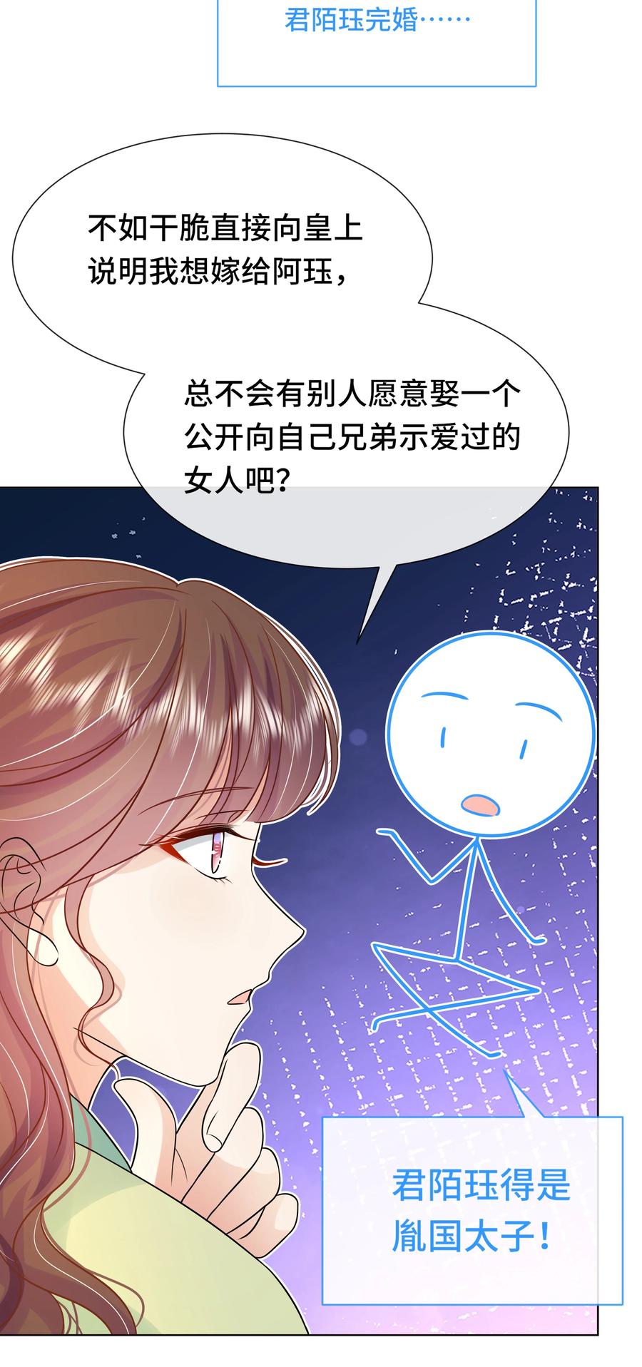 068第六十八话卫询回来了？-黑化王爷超难哄-最梦动漫（第6张）