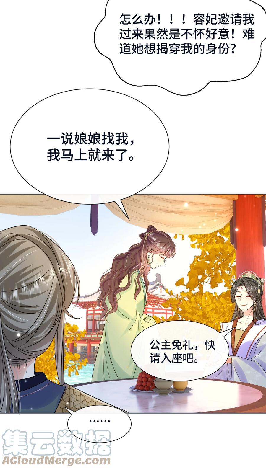 068第六十八话卫询回来了？-黑化王爷超难哄-最梦动漫（第27张）