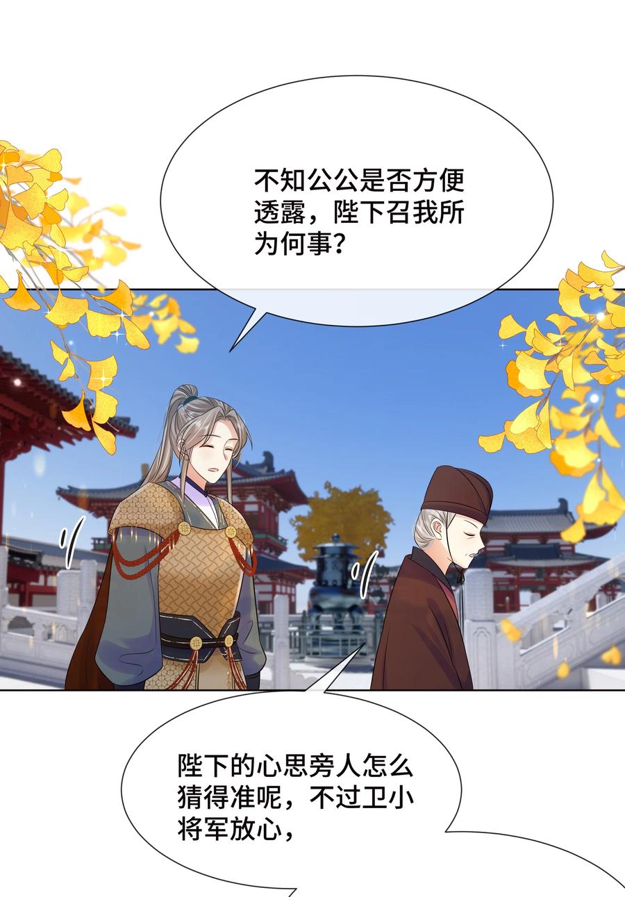 068第六十八话卫询回来了？-黑化王爷超难哄-最梦动漫（第14张）